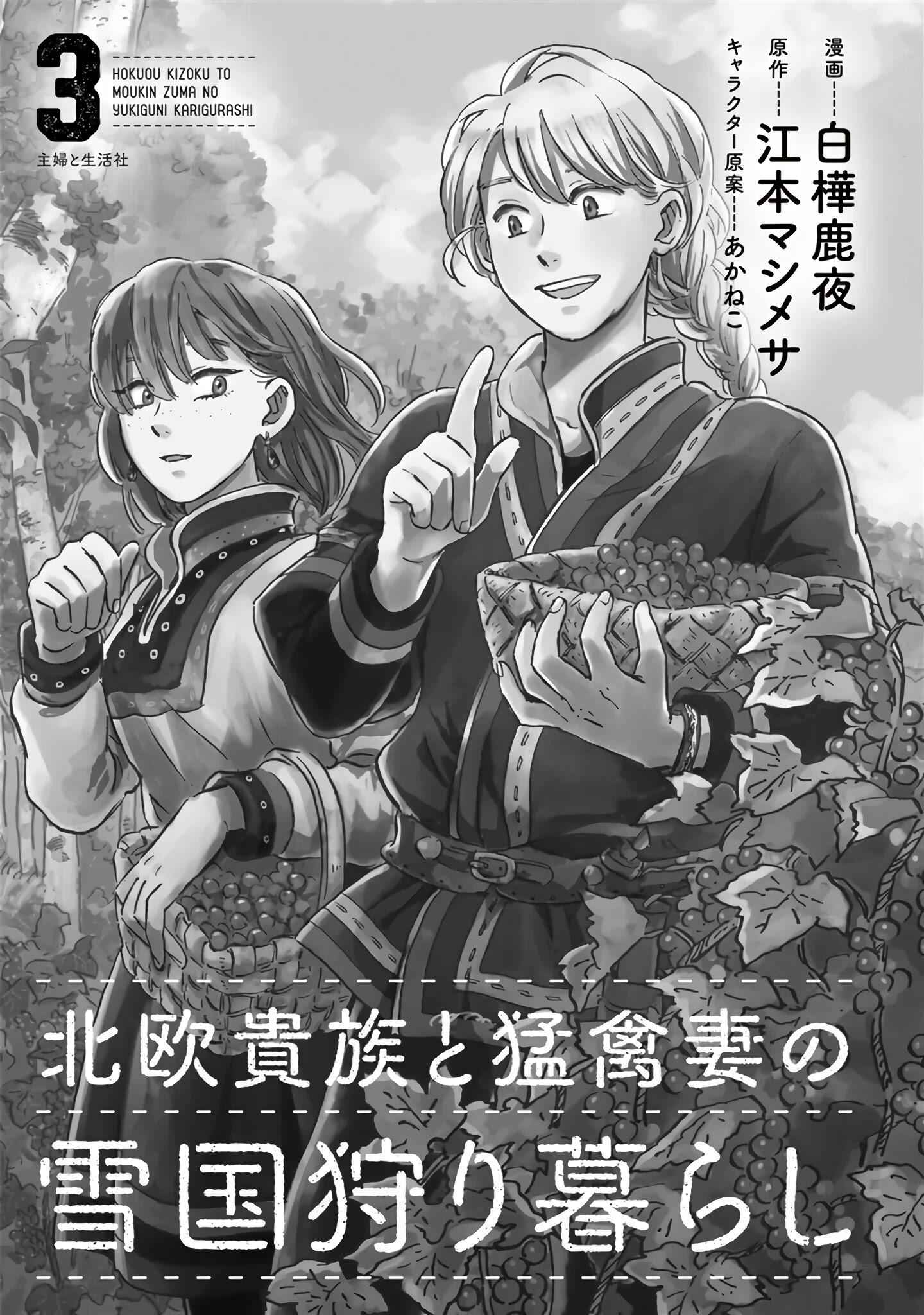 Hokuou Kizoku To Moukinzuma No Yukiguni Karigurashi Chapter 21 4